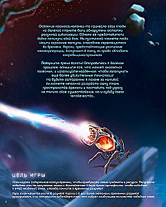 Настольная игра - Капсулы времени